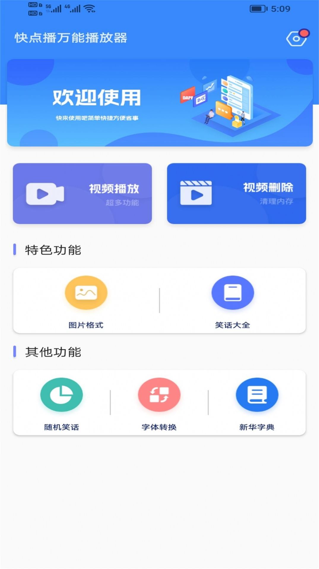 快点播 万能播放神器手机软件app截图