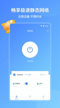 爱加速app下载_爱加速2023最新版免费下载v4.7.4.0