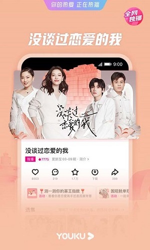 优酷 app官方下载安装手机软件app截图