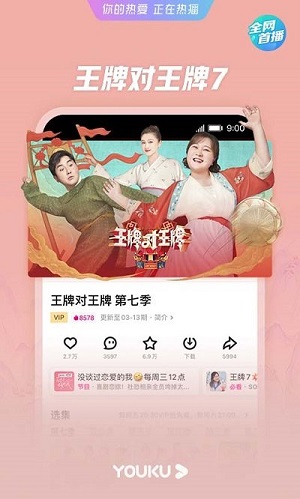 优酷 app官方下载安装手机软件app截图