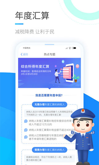 个人所得税 2024最新版手机软件app截图