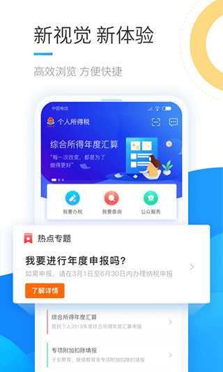 个人所得税 2024最新版手机软件app截图