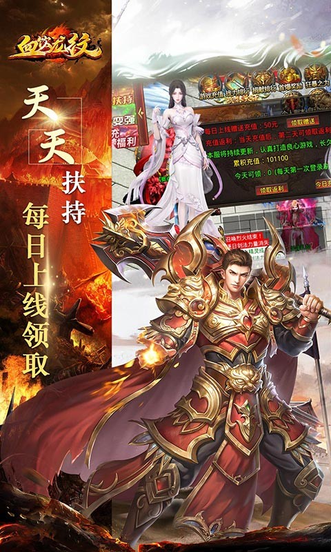 血饮龙纹魂环倍攻送充手游app截图