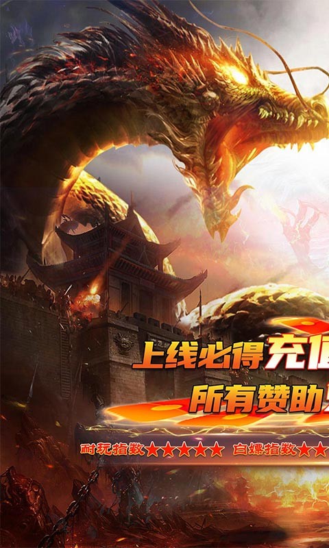血饮龙纹魂环倍攻送充手游app截图