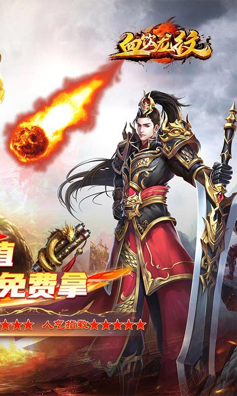 血饮龙纹魂环倍攻送充手游app截图