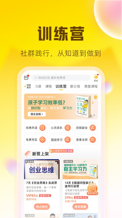 帆书 最新版手机软件app截图