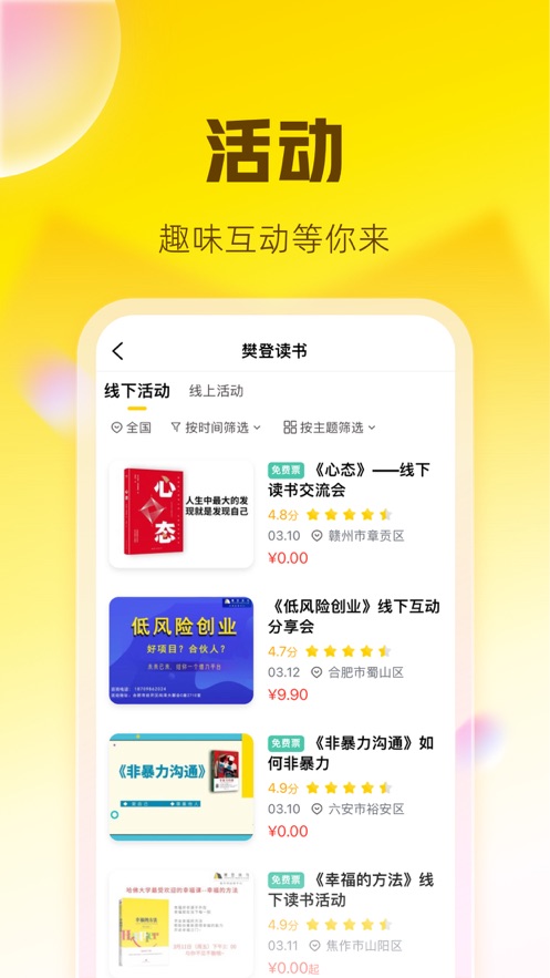 帆书 最新版手机软件app截图