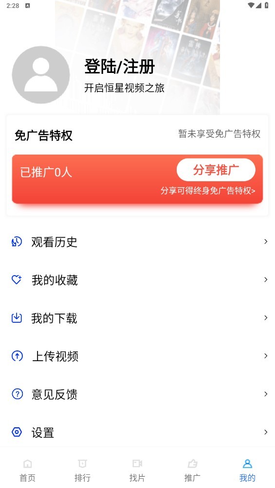 恒星视频 无广告版手机软件app截图