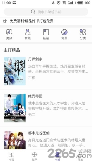 柚子小说 手机版手机软件app截图