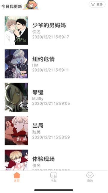 叮当网 免费漫画页面在线看漫画网站手机软件app截图