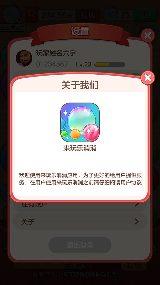 来玩乐消消手游app截图