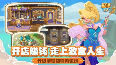 星语之城 官方正版手游app截图