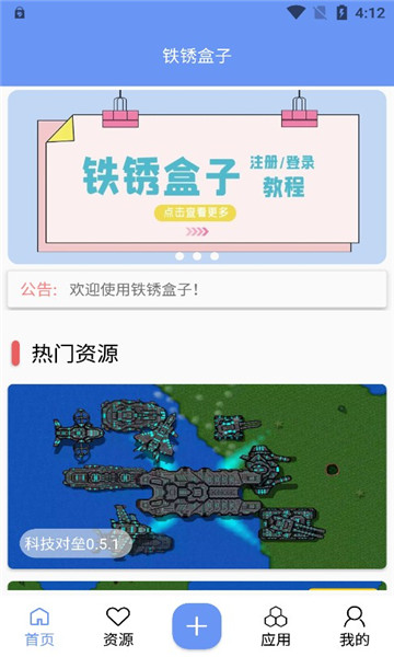 铁锈盒子 中文版手机软件app截图