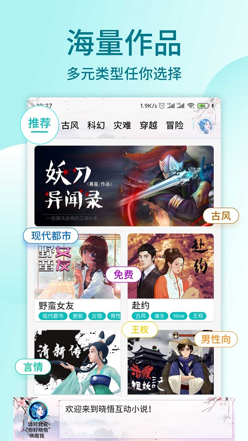 晓悟互动小说 在线阅读手机软件app截图