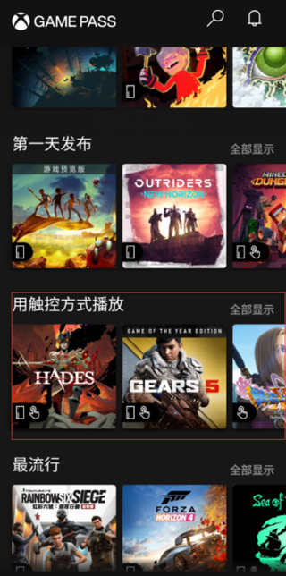 game pass手机软件app截图