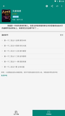 搜罗小说 手机版手机软件app截图