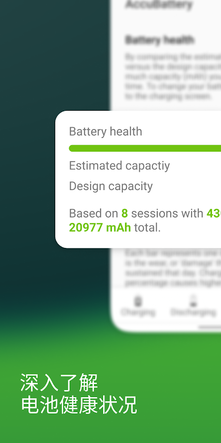 accubattery 电池检测手机软件app截图