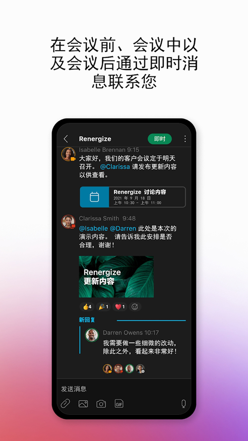 webex 手机版手机软件app截图