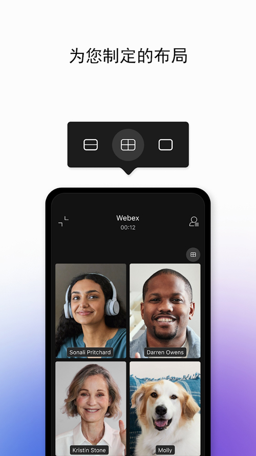 webex 手机版手机软件app截图