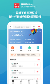 管家婆 免费版2024手机软件app截图