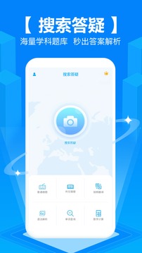 拍照搜题 秒出答案app手机软件app截图