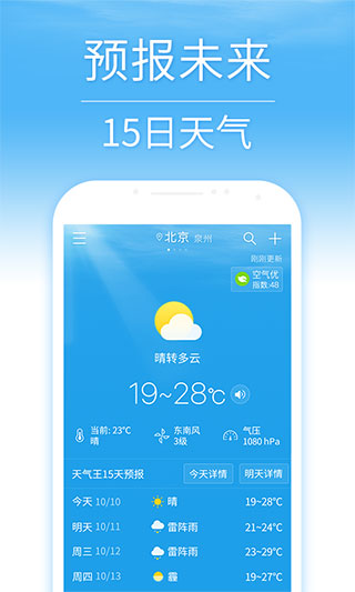 天气预报 15天查询手机软件app截图