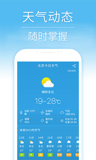 天气预报 30天查询手机软件app截图