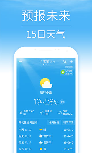 天气预报 30天查询手机软件app截图