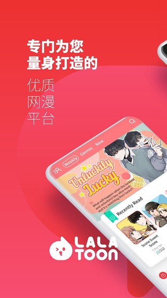 lalatoon 中文版手机软件app截图