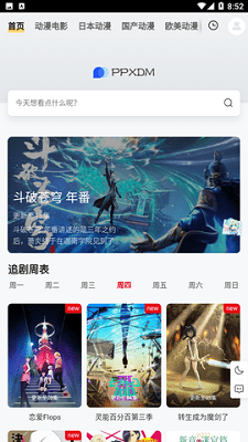 PPXDM手机软件app截图