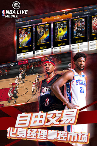 NBA LIVE 国际服最新版手游app截图