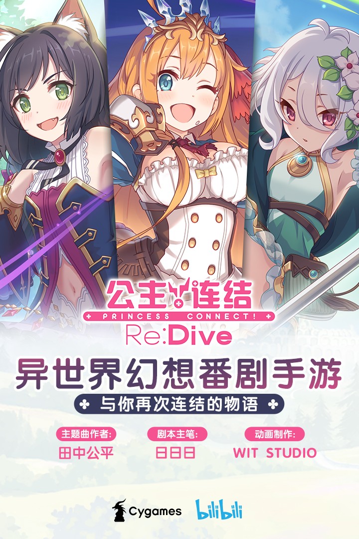 公主连结 Re:Dive手游app截图