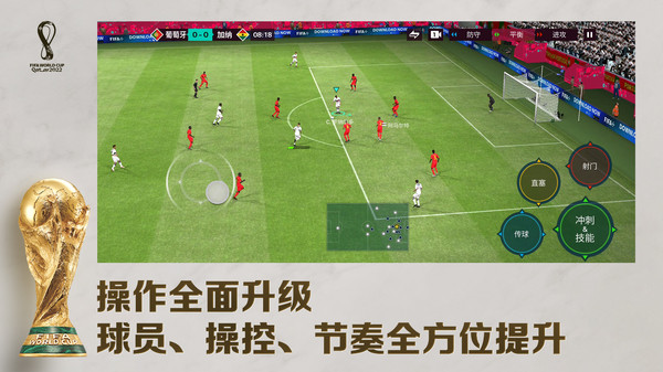 FIFA足球国际服手游app截图