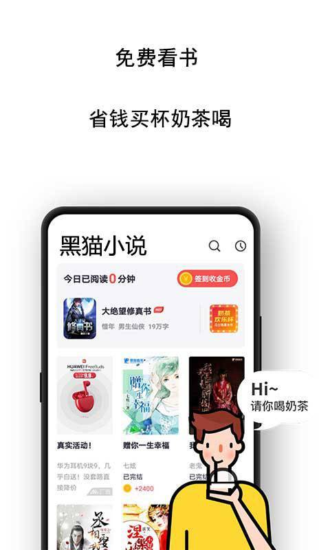 黑猫小说 安卓版手机软件app截图