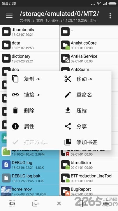 mt管理器 永久会员版手机软件app截图