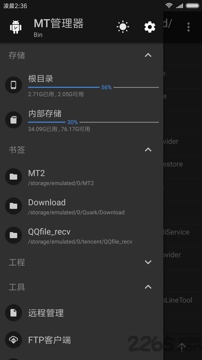 mt管理器 手机版手机软件app截图