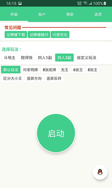 记牌器 欢喜斗地主版手机软件app截图