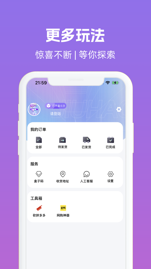 九号盒子手机软件app截图