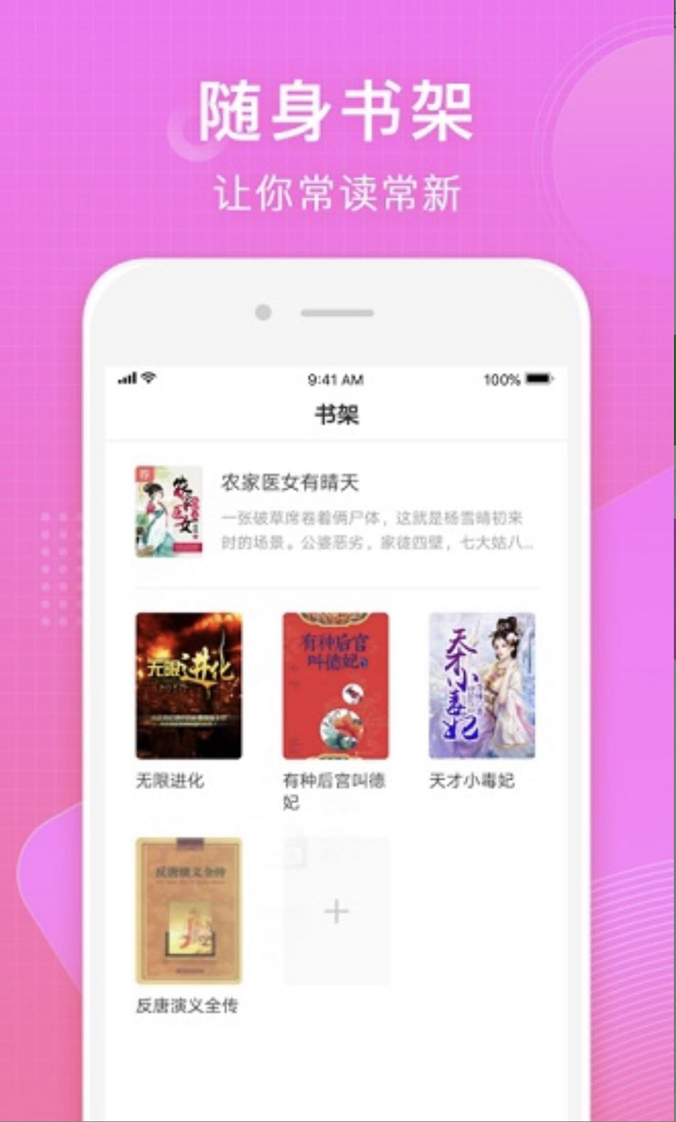 常读小说 手机版手机软件app截图