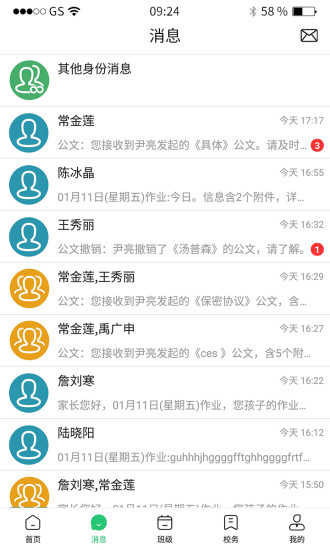 校讯通 app下载安装手机手机软件app截图