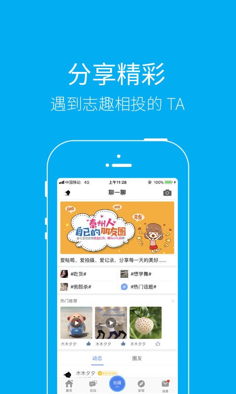 泰无聊 app官方最新版下载手机软件app截图