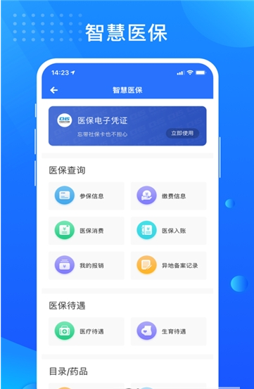 贵政通app 官方正版手机软件app截图