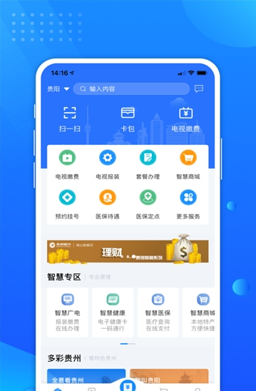 贵政通app 官方正版手机软件app截图