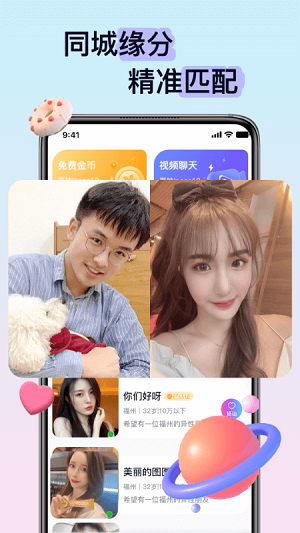 逢缘 交友软件手机软件app截图