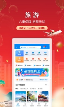 携程旅行 app官方下载最新手机软件app截图