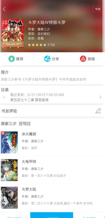 笔趣阁 纯净版小说阅读器手机软件app截图