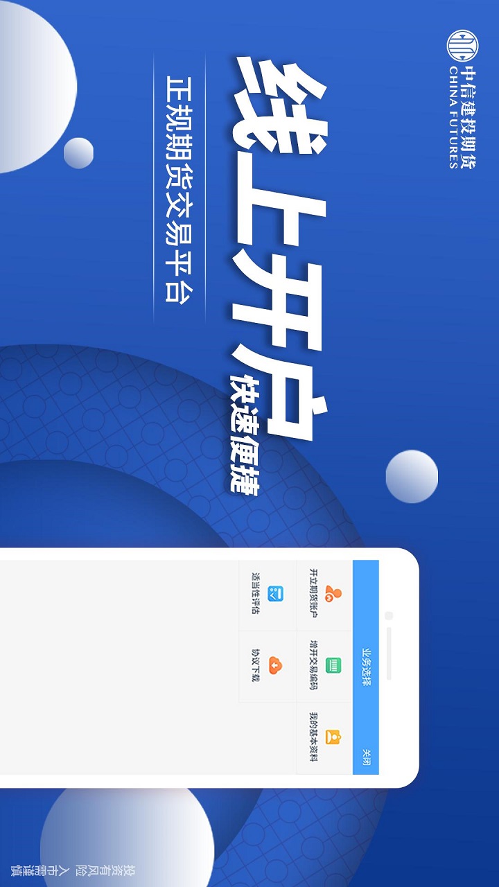中信建投证券 手机版手机软件app截图