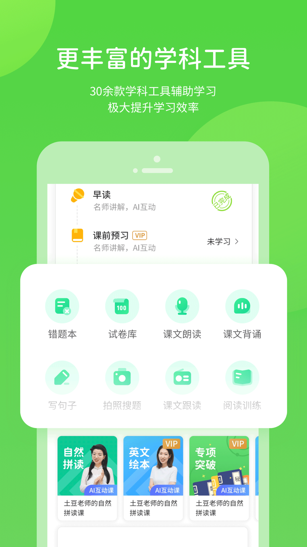 闽教学习手机软件app截图