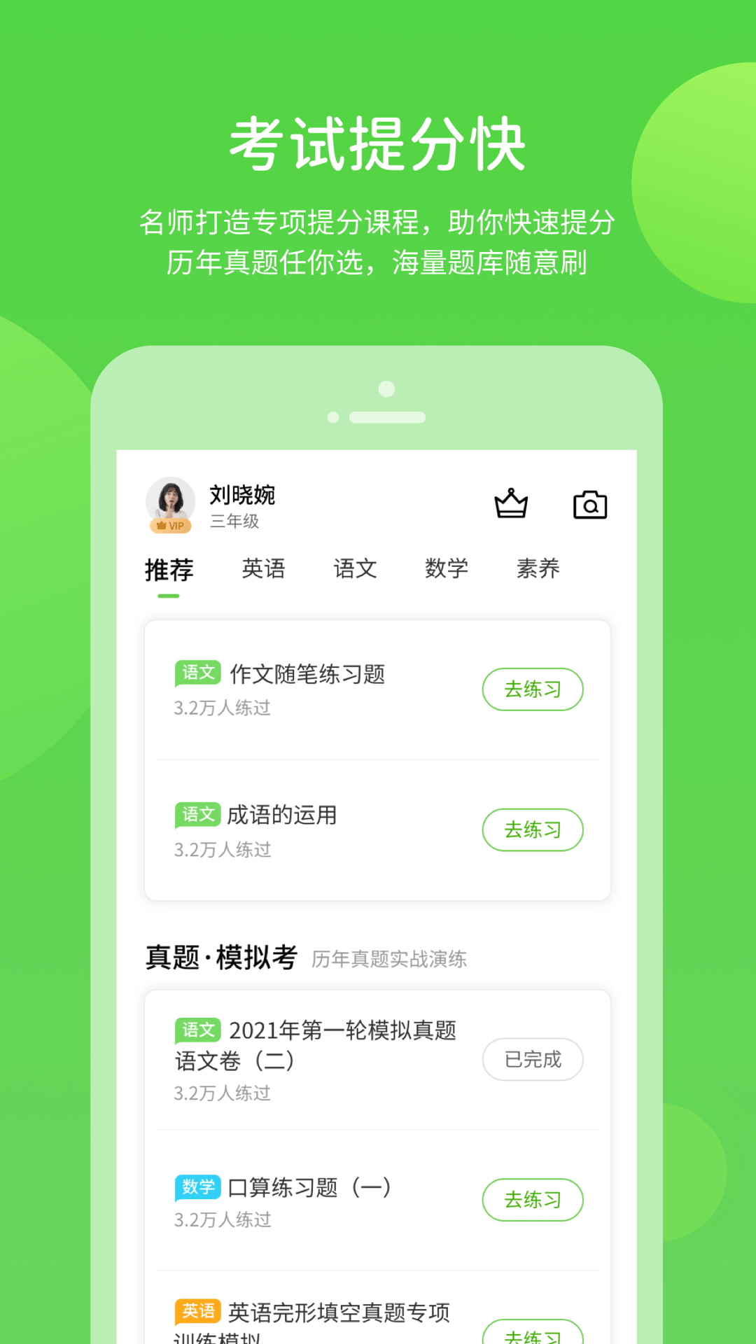 闽教学习手机软件app截图