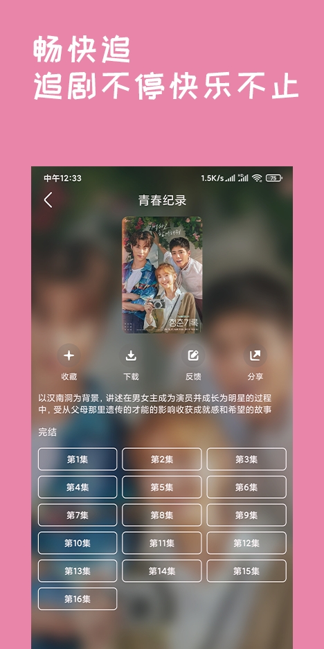 韩剧盒子app 官方下载最新版手机软件app截图